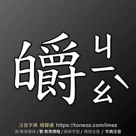 奸險|奸險 的解釋、造句造詞。注音字典曉聲通